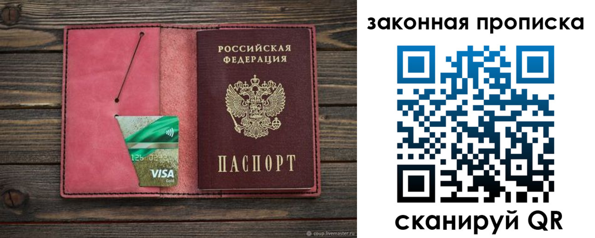 временная регистрация в квартире в Новосибирске
