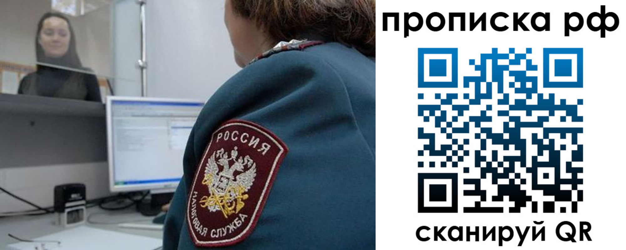 временная регистрация в Новосибирске