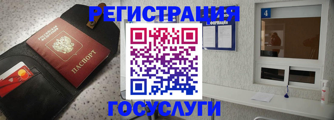 регистрация в Новосибирске