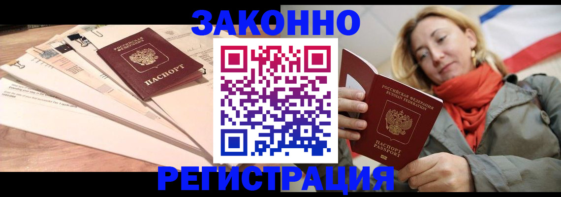 прописка регистрация в Новосибирске