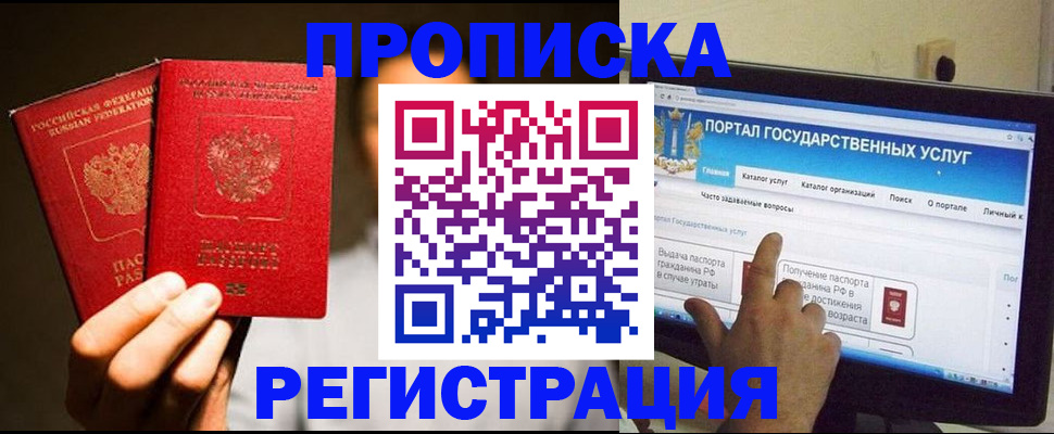 прописка законно в Новосибирске