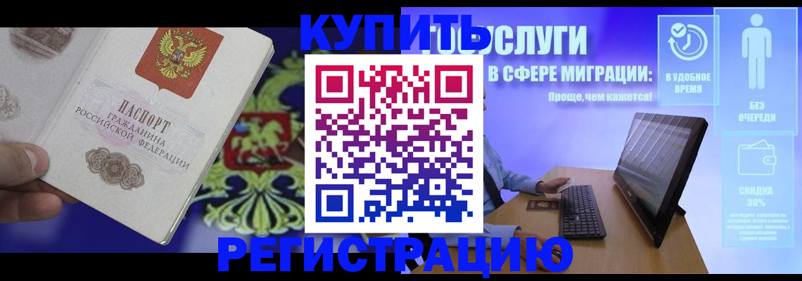 прописка в квартире в Новосибирске