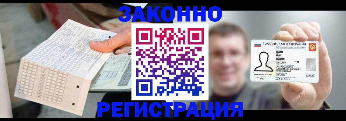 прописка законно в Новосибирске
