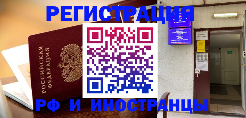 прописка в Новосибирске