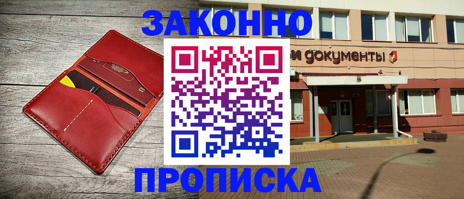 прописка от собственника в Новосибирске