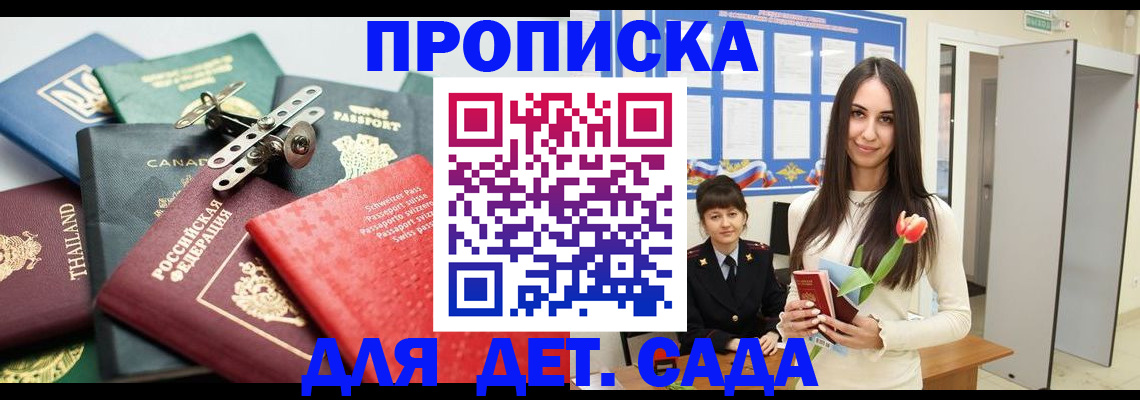 прописка от собственника в Новосибирске
