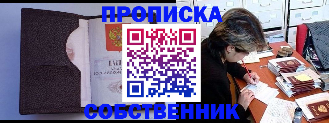 временная регистрация недорого в Новосибирске