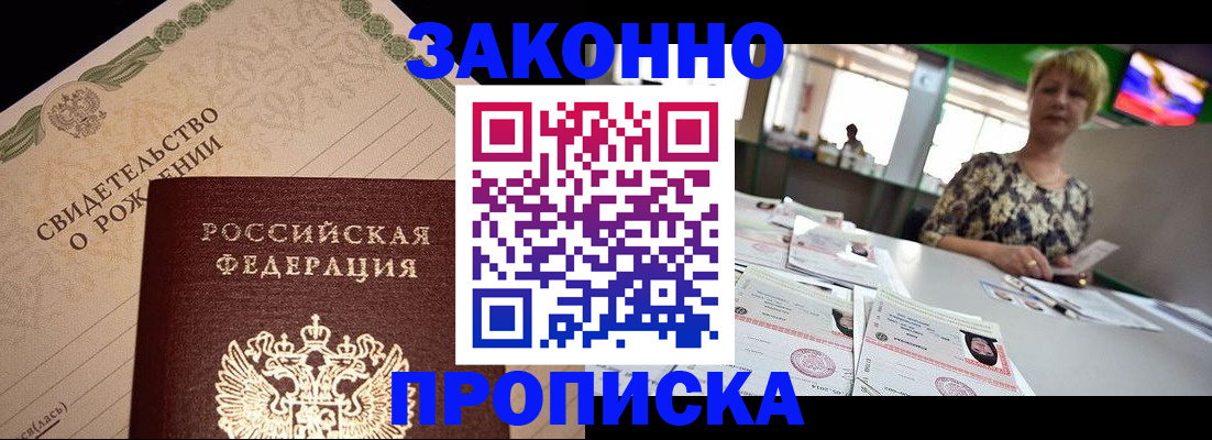 временная регистрация в Новосибирске