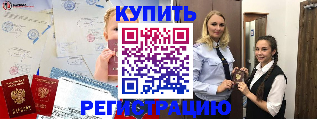 прописка в квартире в Новосибирске